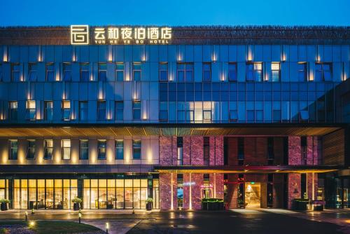 Yunhe Yebo Hotel Shanghai International Tourism Resort Pudong Airport